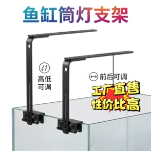 鱼缸筒灯支架全铝吊灯单臂灯架可调高度夹口2cm宽水草灯L型吊架