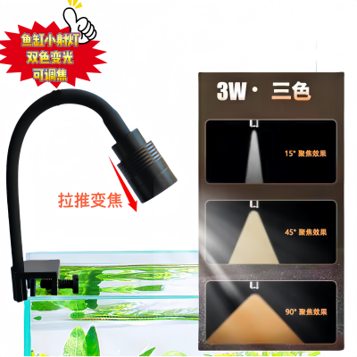 USB线鱼缸调焦灯南美射灯