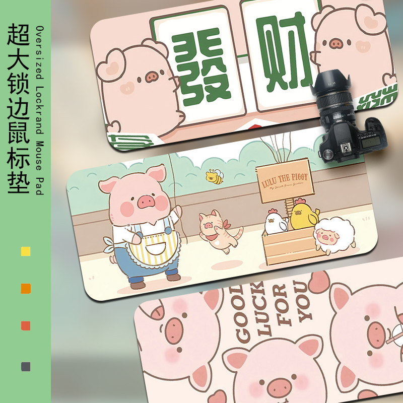 超大可爱lulu猪鼠标垫男女生卡通动漫电脑键盘垫写字办公书垫定制