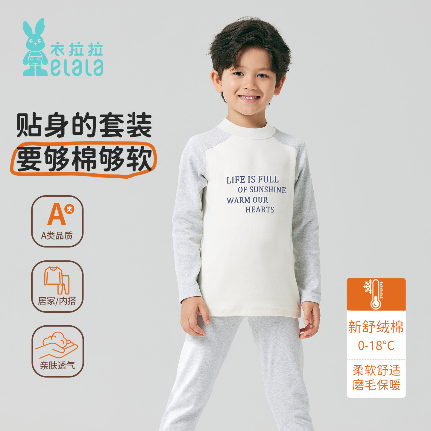 衣拉拉男童保暖内衣冬季热力棉