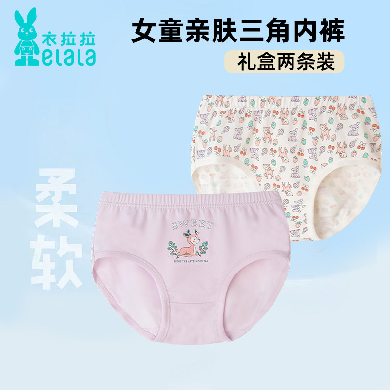 衣拉拉女童内裤莫棉儿童三角内裤中大童立体短裤头学生内裤2条装