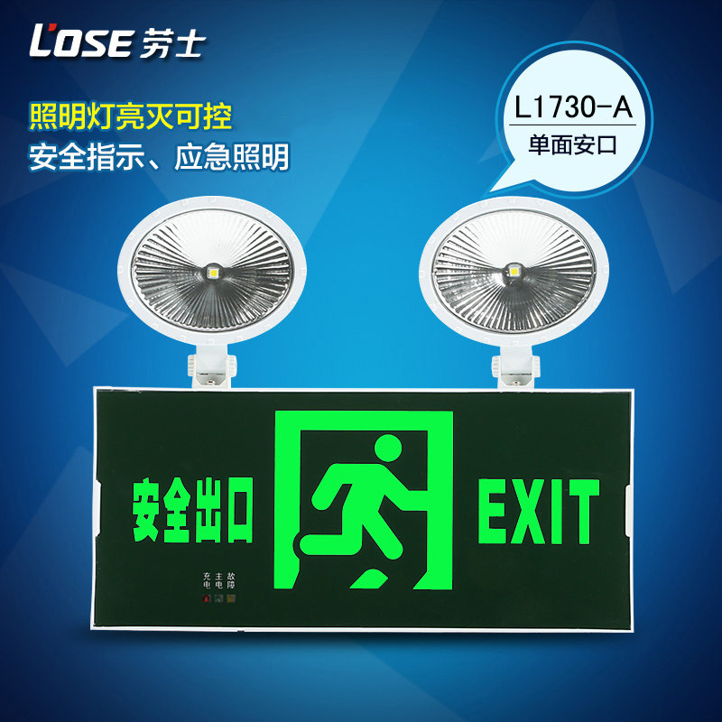 消防应急灯二合一led停电应急照明灯消防充电照明安口指示灯劳士