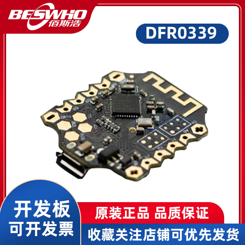 DFR0339 DFROBOT Beetle BLE兼容 bluno beetle开发板扩展板全新-封面