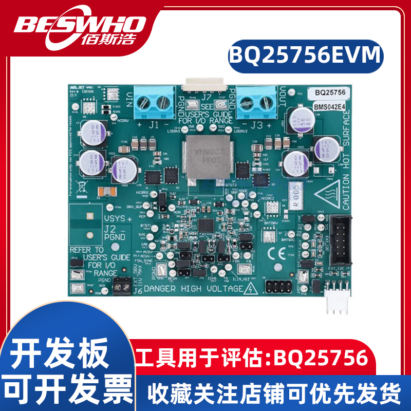 TIBQ25756EVM评估模块开发板