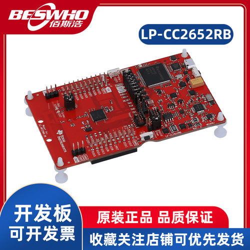 TILP-CC2652RB开发板全新原装