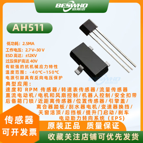 霍尔AH511磁性开关芯片
