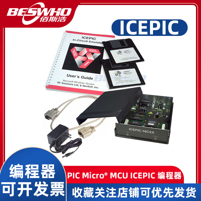 ICEPIC烧录器仿真器编程器