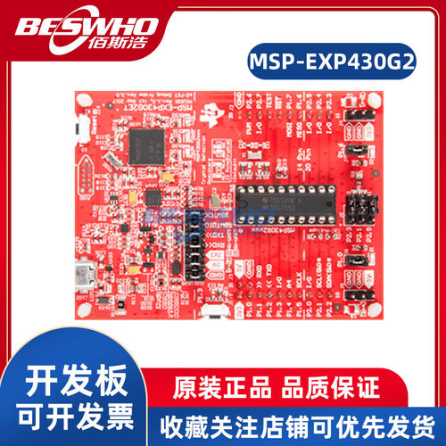 MSP-EXP430G2开发板原装正品