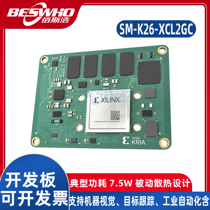 SM-K26-XCL2GC系统模块边缘视觉目标跟踪工业自动化机器人开发板