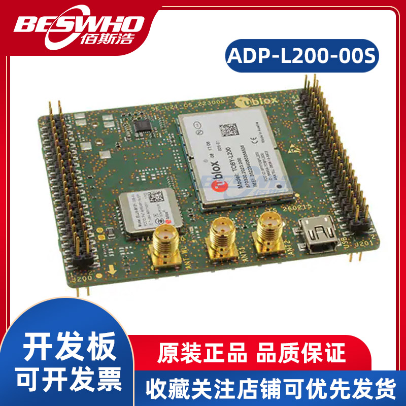 ADP-L200-00S TOBY-L200蜂窝式开发平台评估板开发板全新原装