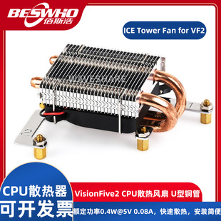 ICE Tower Fan for VF2 CPU散热风扇U型铜管鳍片散热CPU散热器