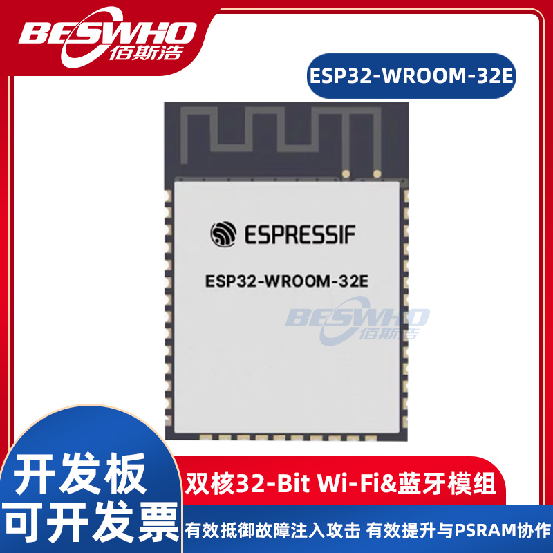 ESP32-WROOM-32E乐鑫蓝牙模组