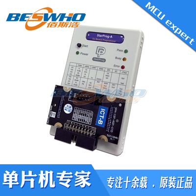 StarProg-A 万用在线 ISP/ICP烧录器编程器岱镨Dediprog原厂原装