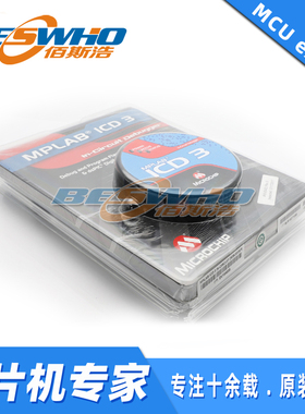 MPLAB ICD3 DV164035 仿真器 编程器 调试器 烧录器 原装正品
