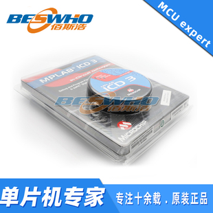 MPLAB ICD3 DV164035 仿真器 编程器 调试器 烧录器 原装正品