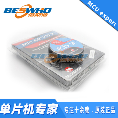 MPLAB ICD3 DV164035 仿真器 编程器 调试器 烧录器 原装正品