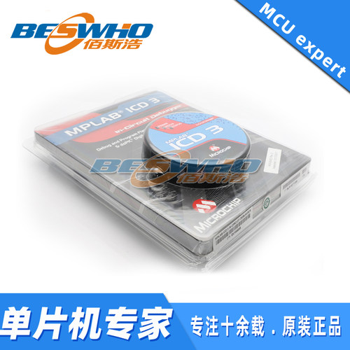 MPLAB ICD3 DV164035 仿真器 编程器 调试器 烧录器 原装正品