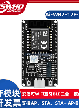 Ai-WB2-12F-Kit安信可WiFi蓝牙BLE二合一模组ESP-07S P2P模块