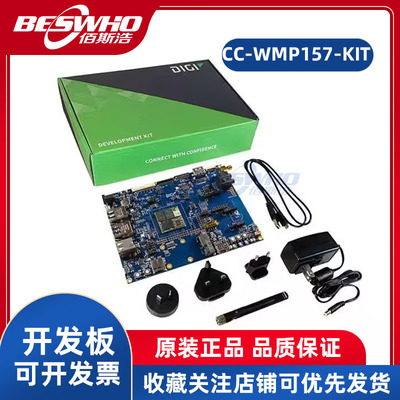DigiCC-WMP157-KIT评估板开发板