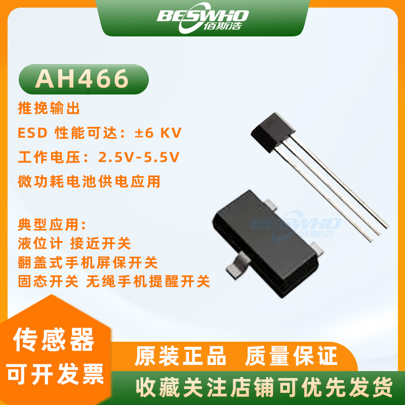 AH466霍尔传感器开关芯片SS1331