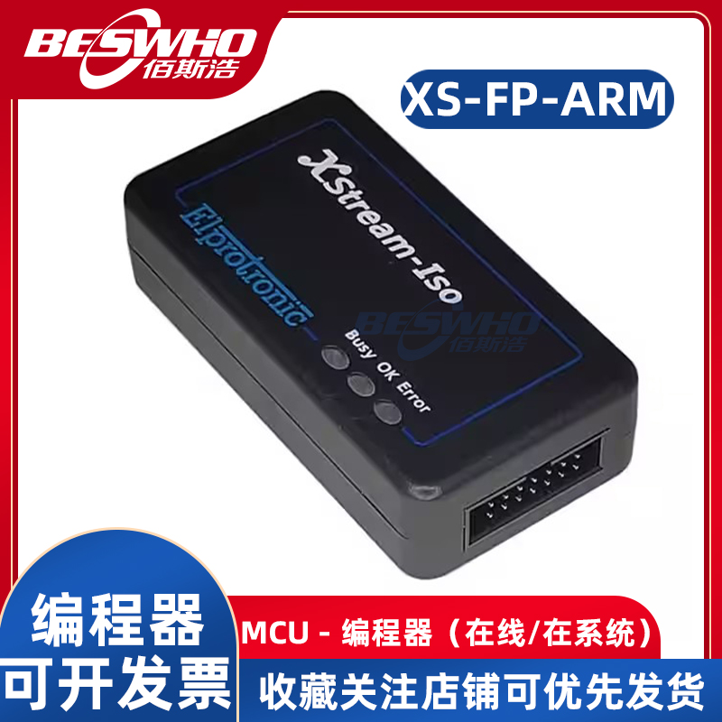 XS-FP-ARM编程器调试器