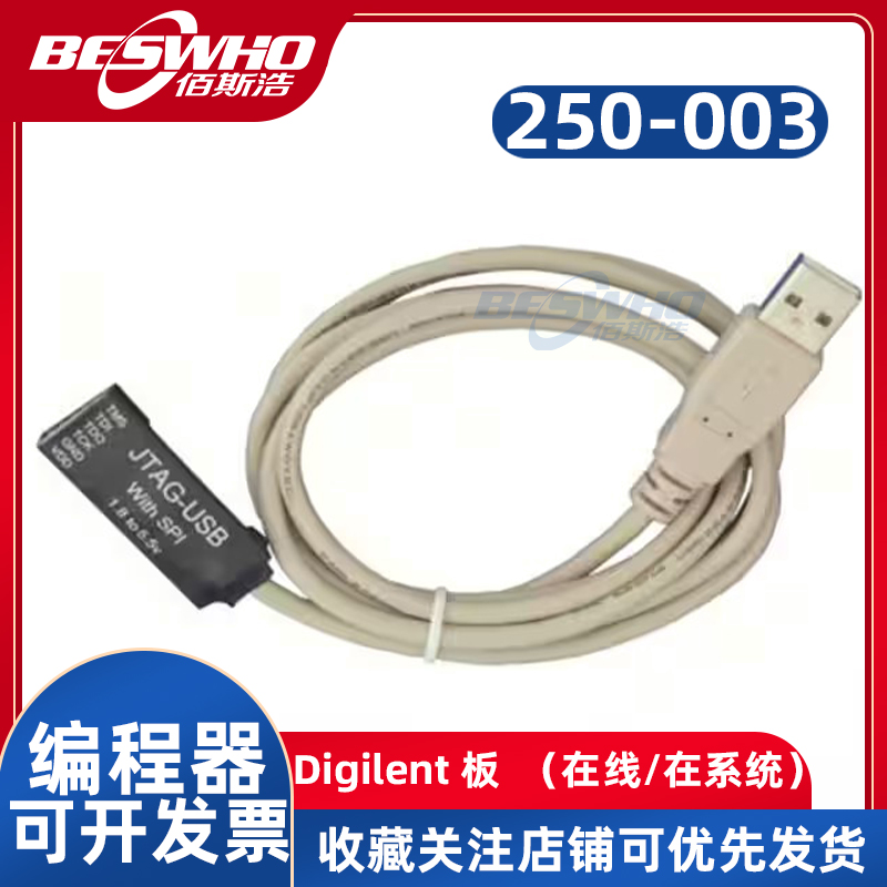 250-003编程器仿真器下载器Digilent烧录器JTAG-USB编程调试器
