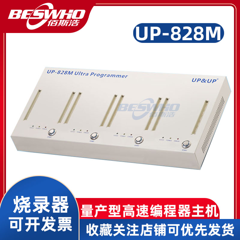 广州景天UP-828M烧录器