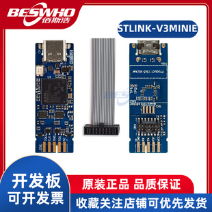 STLINK-V3MINIE  STM32 MCUs通信板硬件编程调试器ST开发板学习板