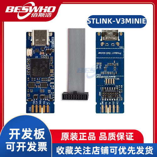 STSTLINK-V3MINIE开发板