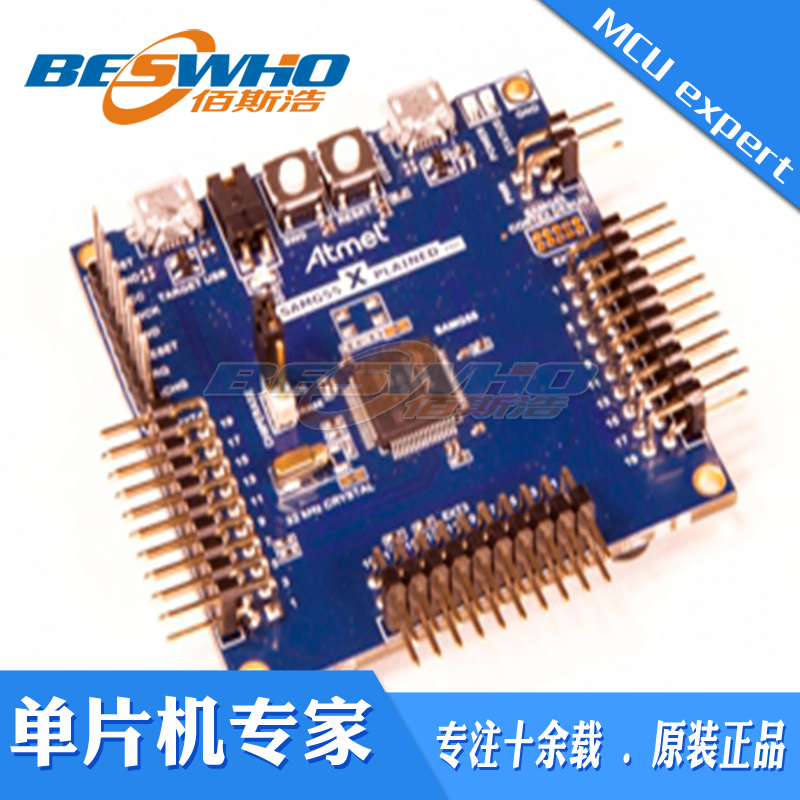 ATSAMG55-XPRO SAM G55 Xplained Pro评估套件开发板原装正品定制