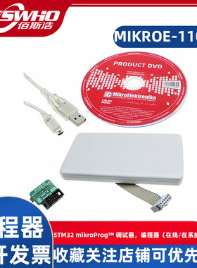 MIKROE-1100 STM32 mikroProg调试器编程器STM32在线编程