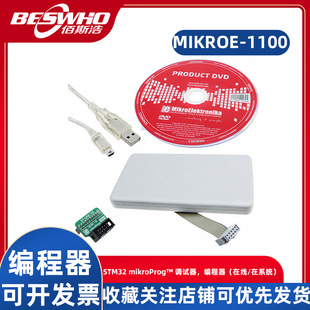 MIKROE-1100 STM32 mikroProg调试器编程器STM32在线编程