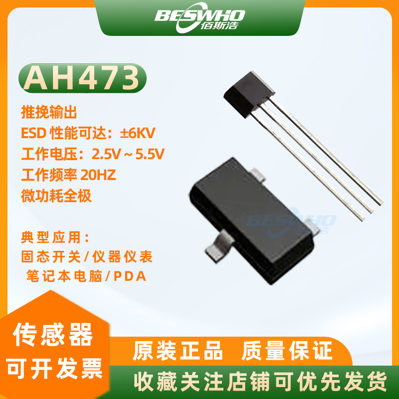 AH473全极霍尔磁传感器接近开关