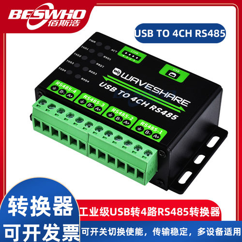 USBTO4CHRS485转换器