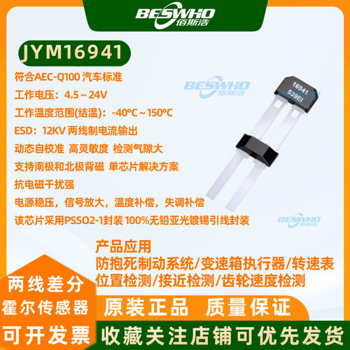 JYM16941两线差分霍尔传感器防抱死制动系统转速表齿轮速度检测