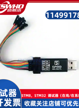 114991786 STM8 STM32调试器在线系统烧录器仿真器烧写器下载器