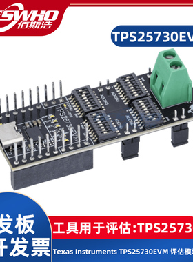 TPS25730EVM TPS25731界面开发工具评估模块评估板学习板开发板
