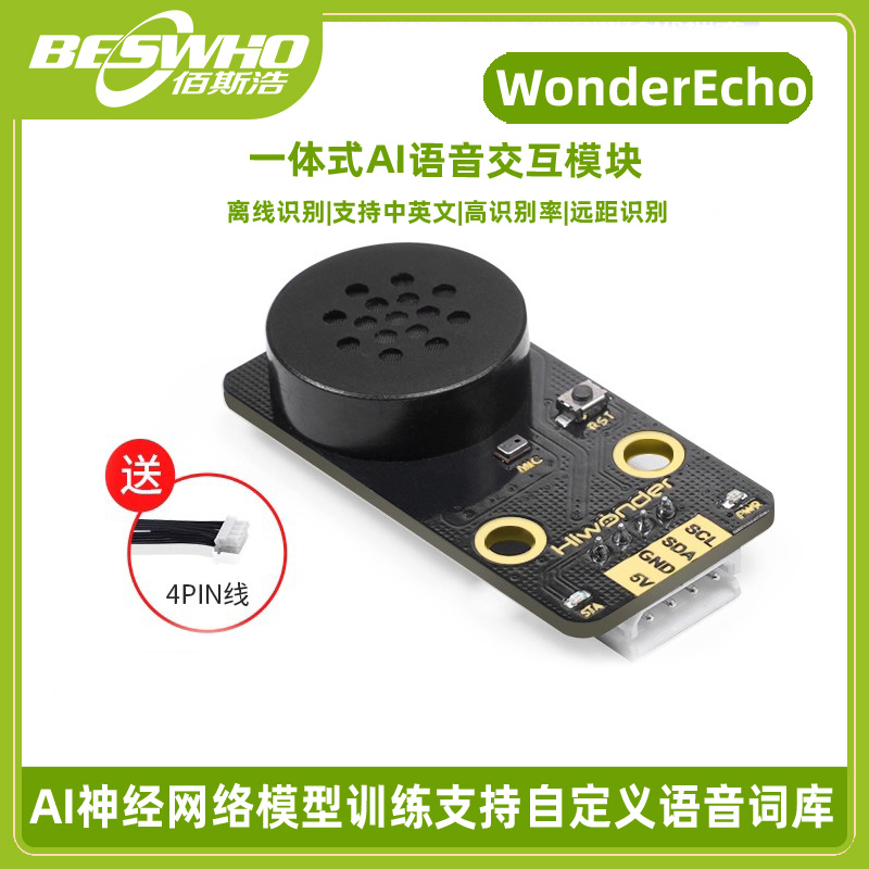 一体式AI语音交互模块识别播报智能交互模型训练可编程声音传感器