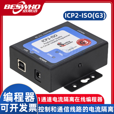 ICP2-ISO(G3)闪存编程器