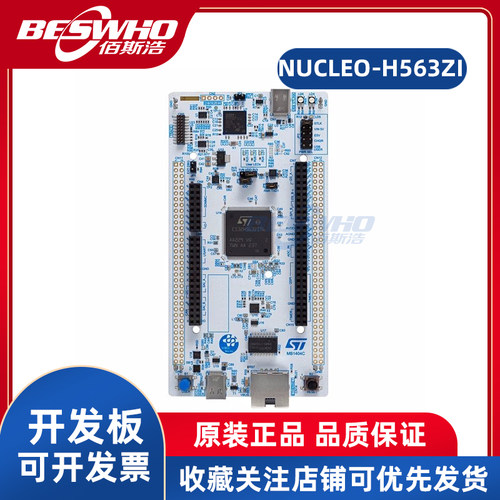 STNUCLEO-H563ZI开发板