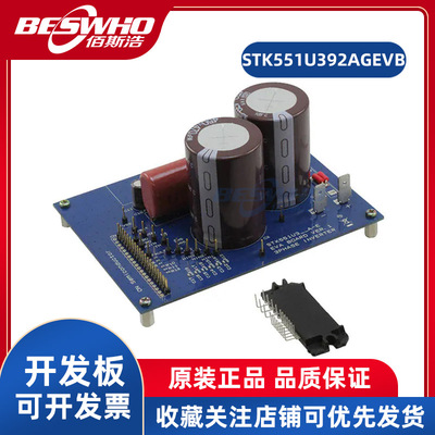onsemiSTK551U392AGEVB开发板