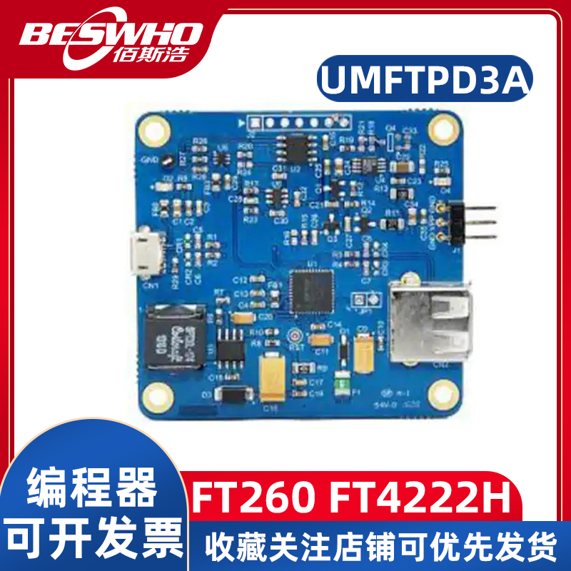 UMFTPD3A编程器烧录器