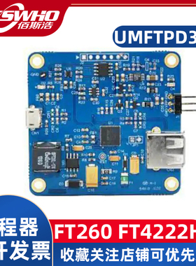 UMFTPD3A FT260 FT4222H编程器烧录器调试器下载器