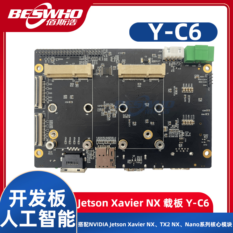 Y-C6载板核心模块人工智能开发板
