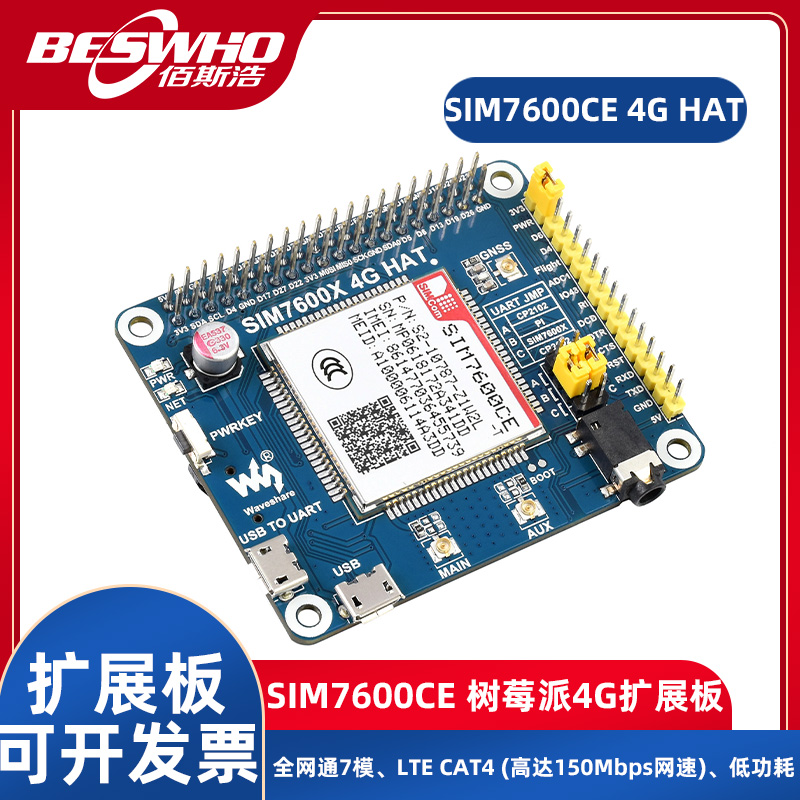 SIM7600CE4GHAT扩展板