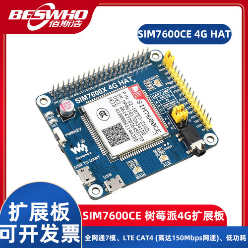 SIM7600CE4GHAT扩展板