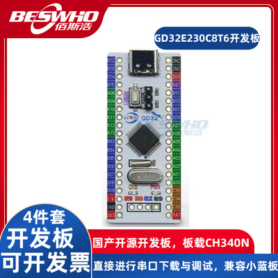 立创GD32E230C8T6开源开发板