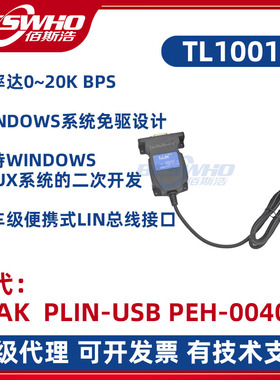 TL1001同星单通道1路LIN总线新能源汽车高速USB2.0