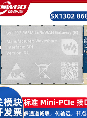 SX1302 868M LoRaWAN网关模块标准Mini-PCIe接口远距离大容量