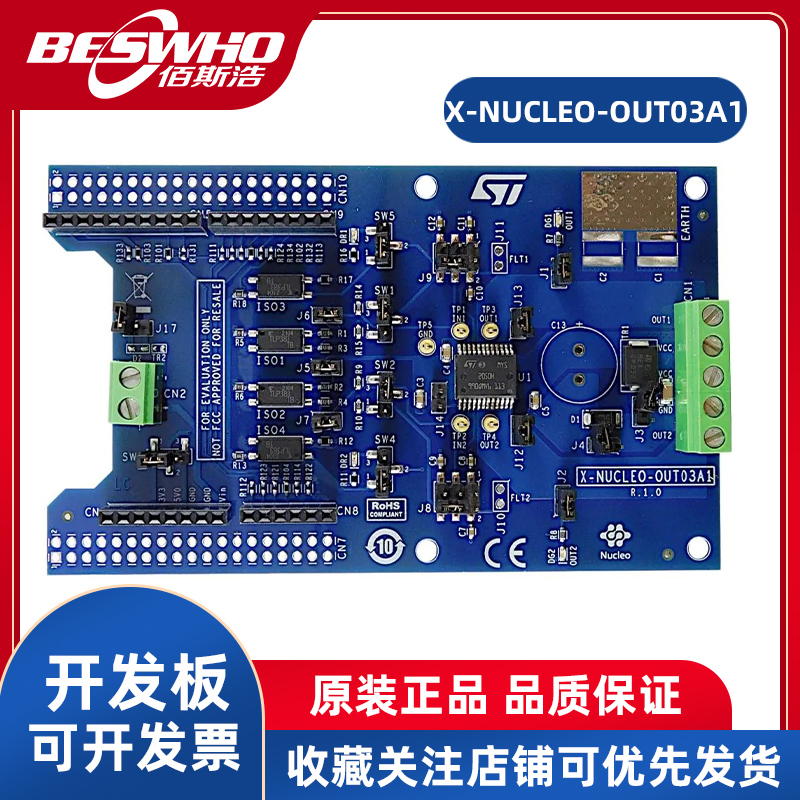 STX-NUCLEO-OUT03A1开发板